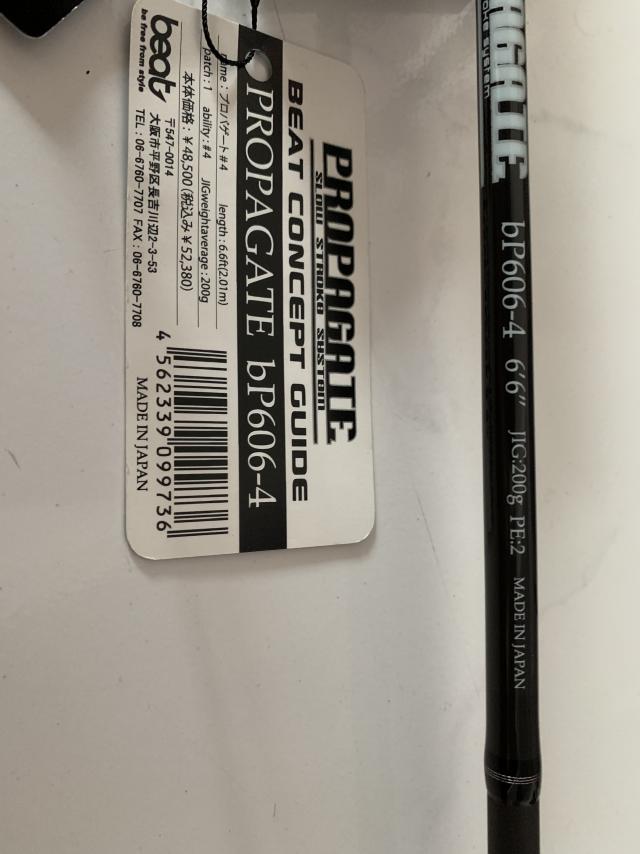 Beat Propagate fishing rod
