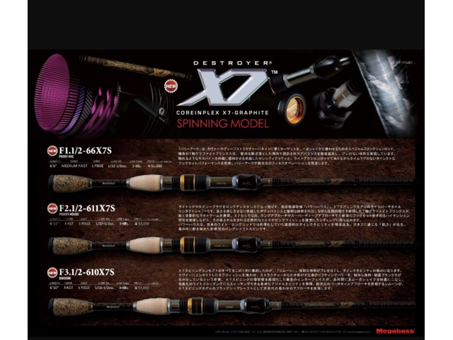 メガバスX7 メガバスX7